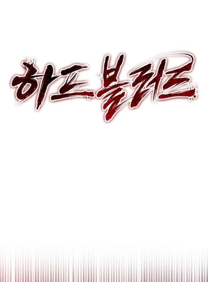 Half Blood Chapter 27 - Page 50