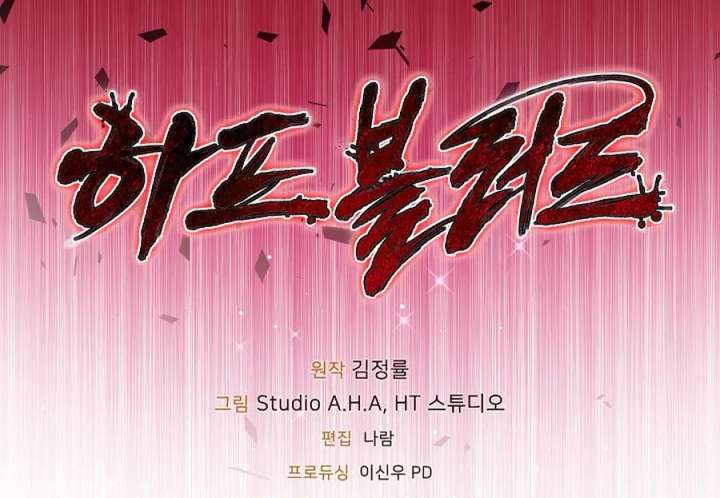 Half Blood Chapter 8 - Page 145