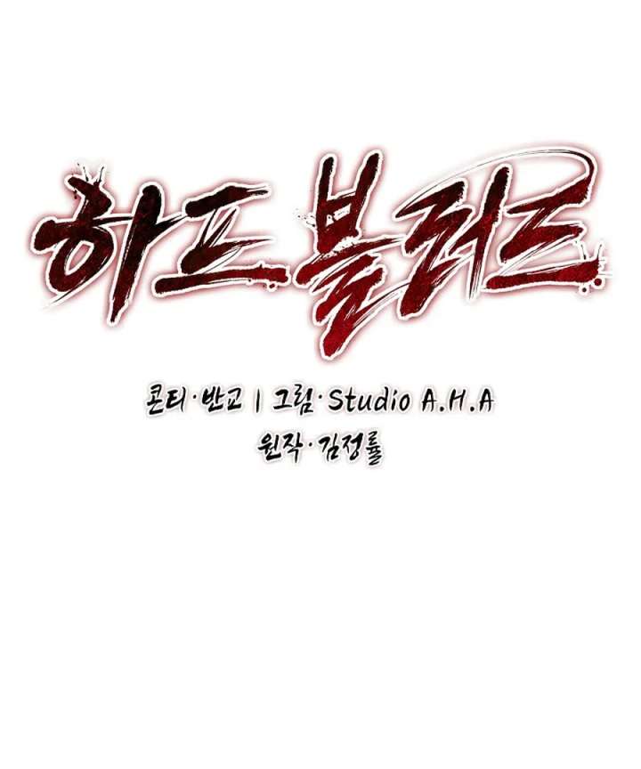 Half Blood Chapter 8 - Page 3