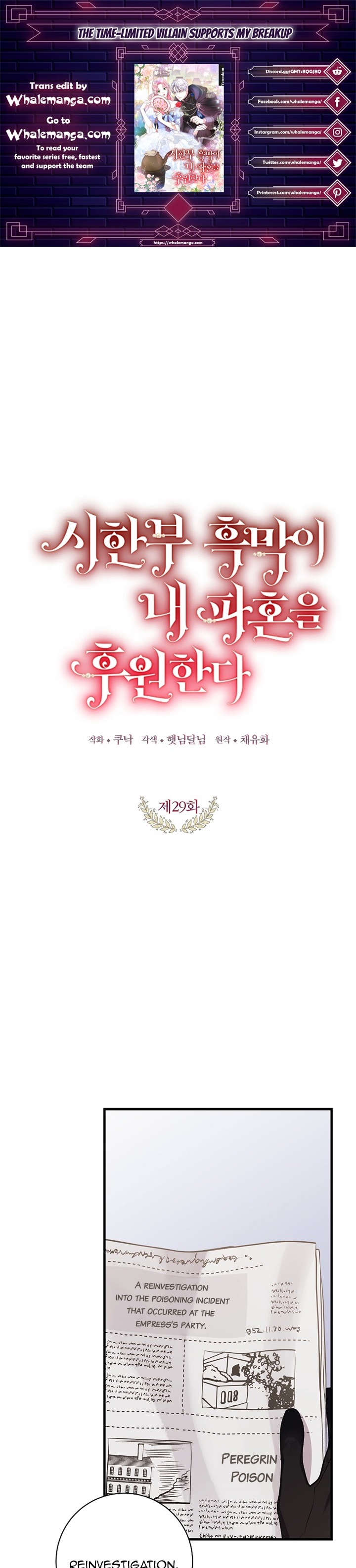 The Time-Limited Black Screen Supports My Breakup Chapter 29 - Page 1