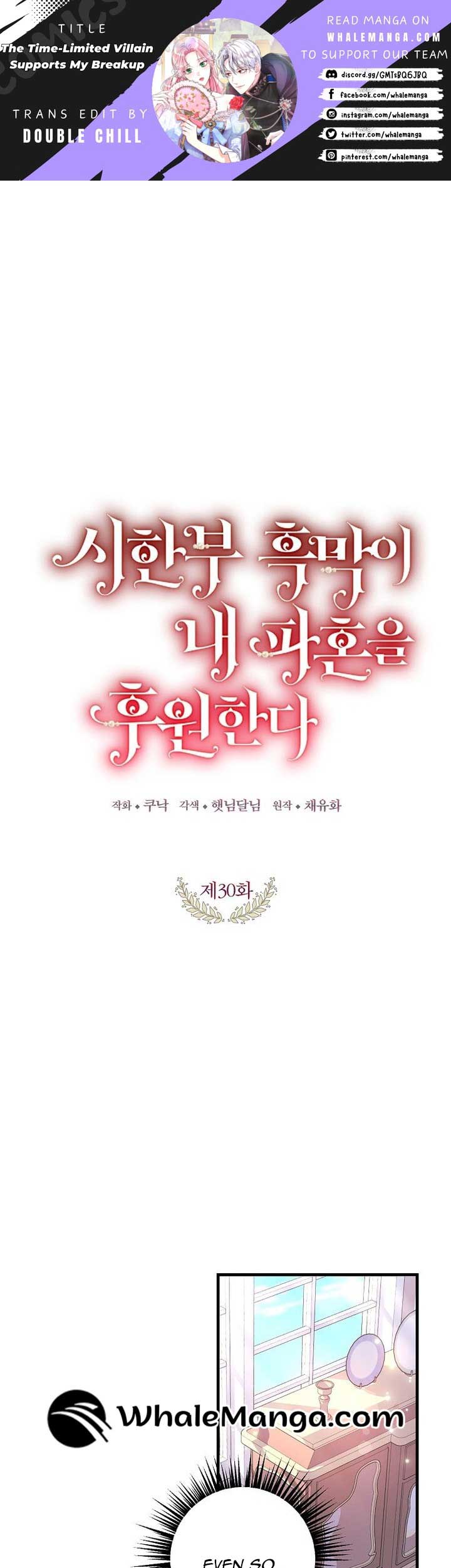 The Time-Limited Black Screen Supports My Breakup Chapter 30 - Page 1