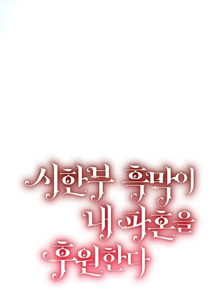 The Time-Limited Black Screen Supports My Breakup Chapter 31 - Page 21