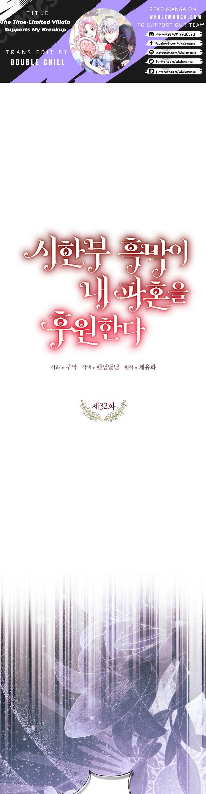 The Time-Limited Black Screen Supports My Breakup Chapter 32 - Page 1