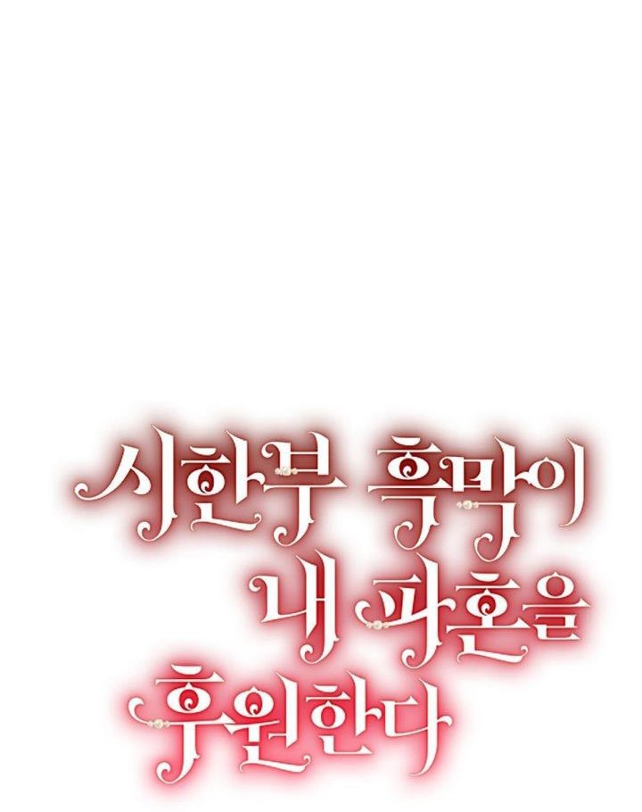 The Time-Limited Black Screen Supports My Breakup Chapter 34 - Page 32