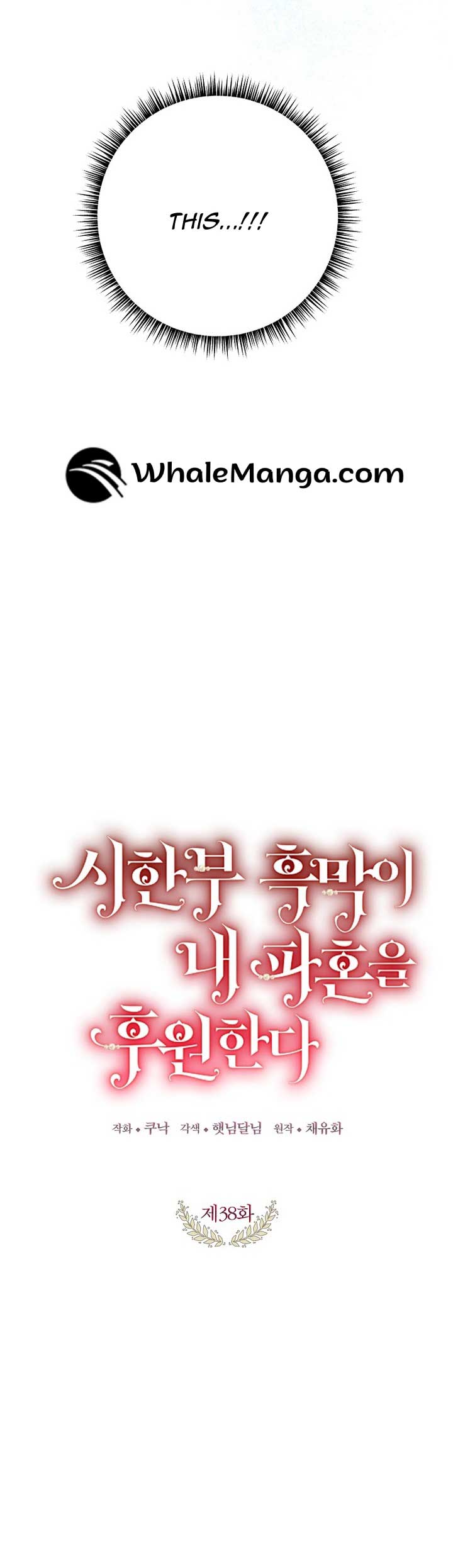 The Time-Limited Black Screen Supports My Breakup Chapter 38 - Page 5