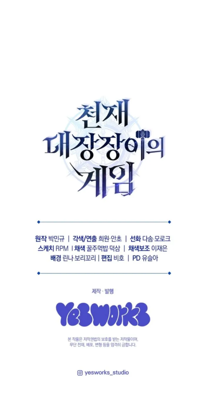 Genius Blacksmith’s Game Chapter 15 - Page 19