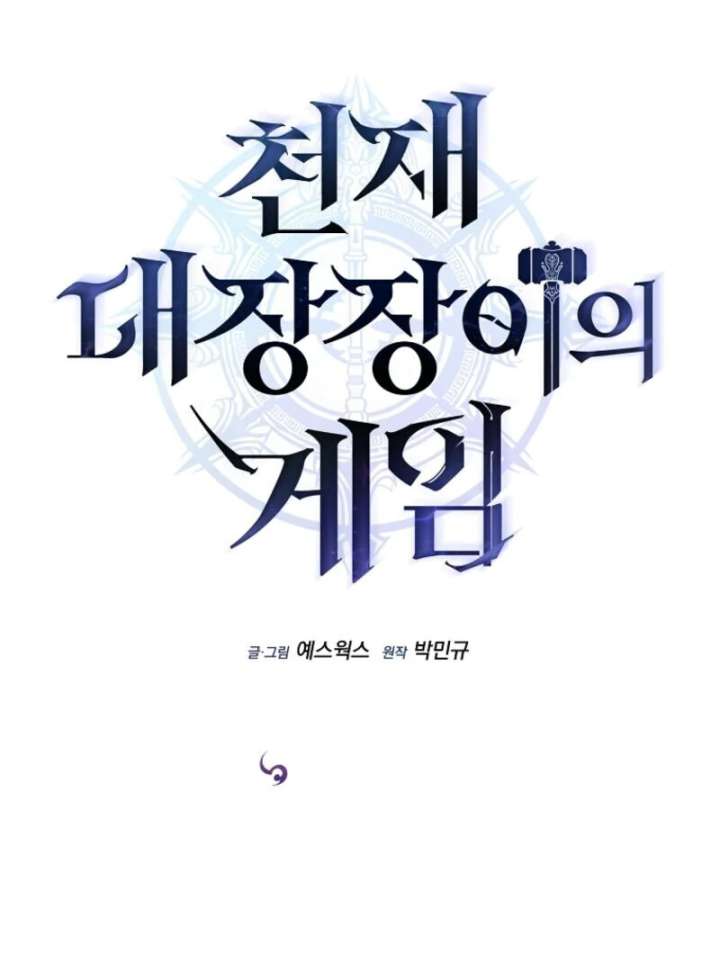 Genius Blacksmith’s Game Chapter 8 - Page 39