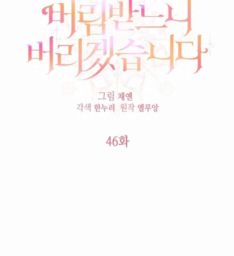 I’d Rather Abandon You Than Be Abandoned Chapter 46 - Page 13