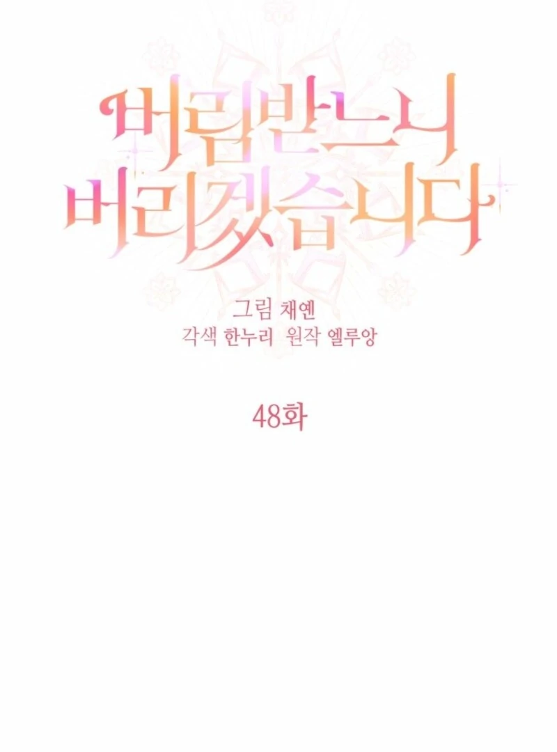 I’d Rather Abandon You Than Be Abandoned Chapter 48 - Page 12