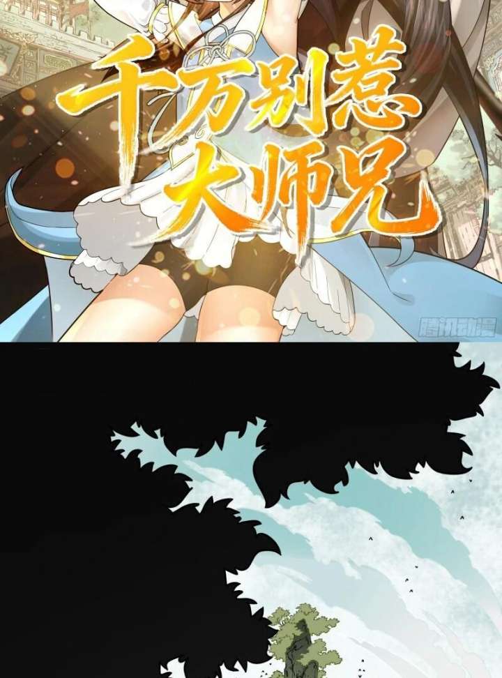 Don’t Mess with the Senior Brother Chapter 1 - Page 2