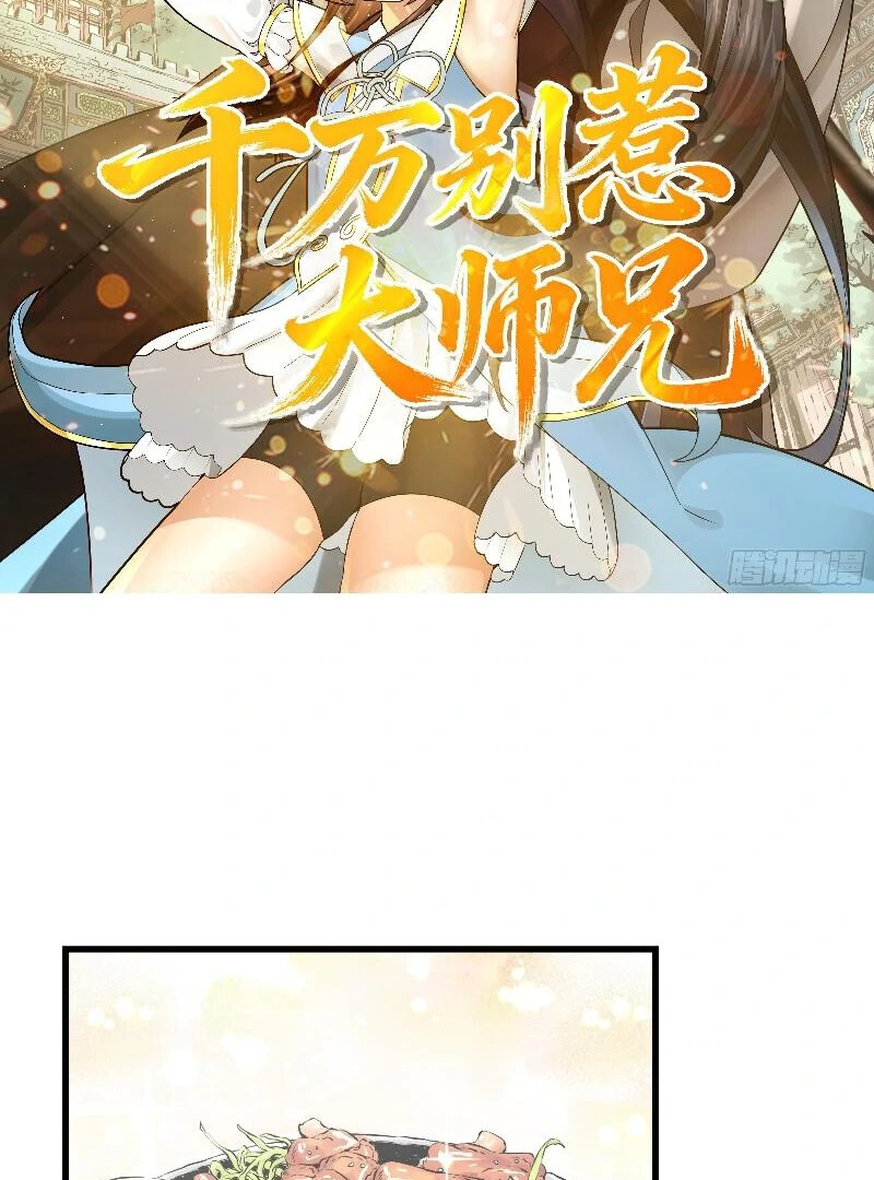 Don’t Mess with the Senior Brother Chapter 4 - Page 2