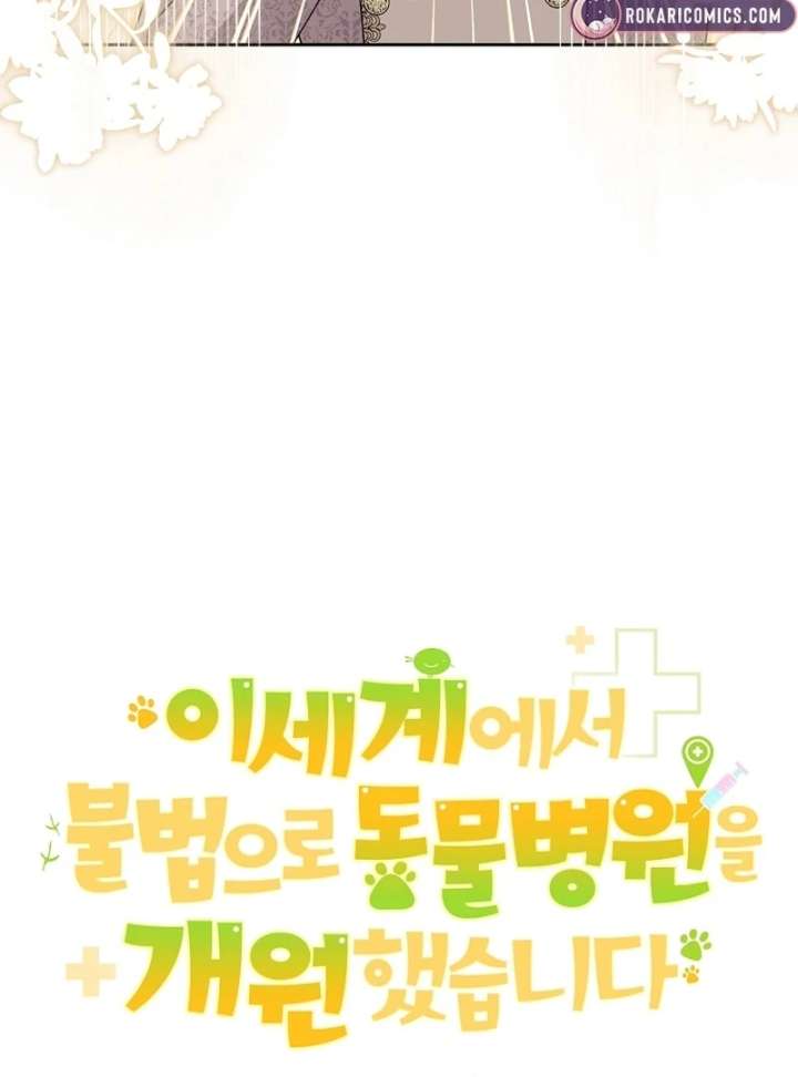 I Opened an Illegal Veterinary Clinic in Another World Chapter 16 - Page 76