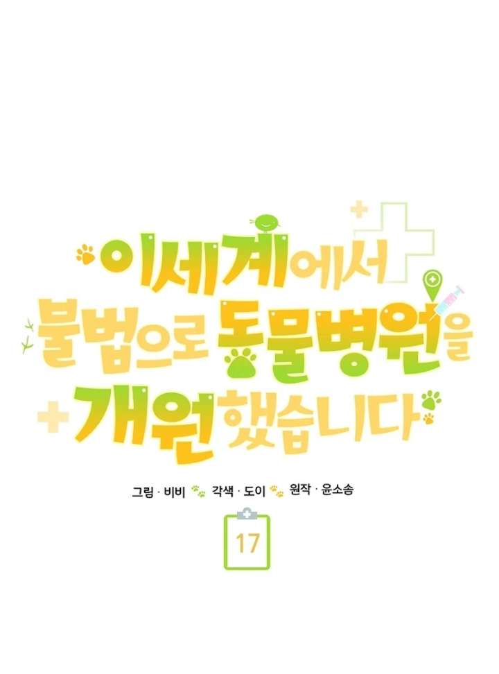 I Opened an Illegal Veterinary Clinic in Another World Chapter 17 - Page 72