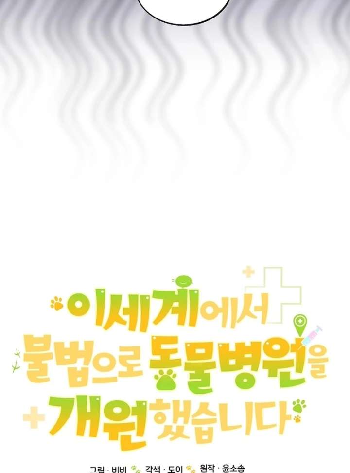 I Opened an Illegal Veterinary Clinic in Another World Chapter 19 - Page 41