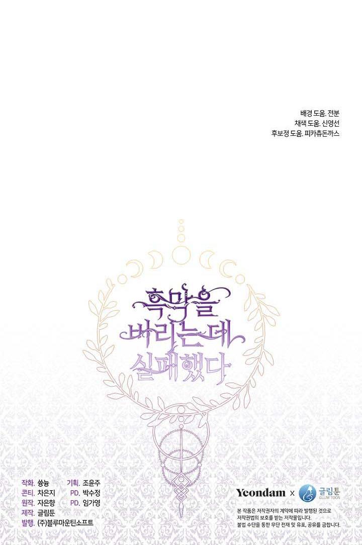 I Failed To Throw The Villain Away Chapter 10 - Page 60