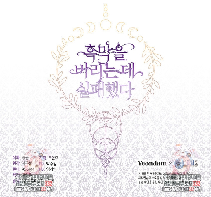 I Failed To Throw The Villain Away Chapter 106 - Page 12