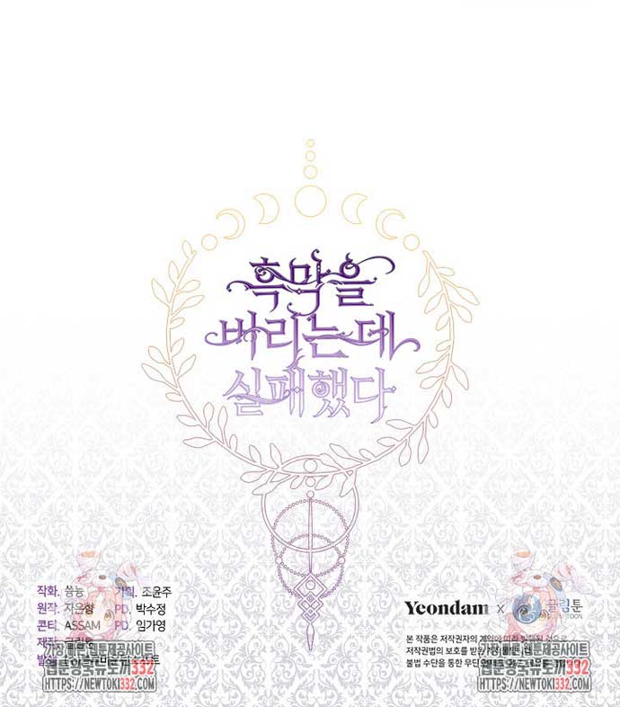 I Failed To Throw The Villain Away Chapter 107 - Page 12