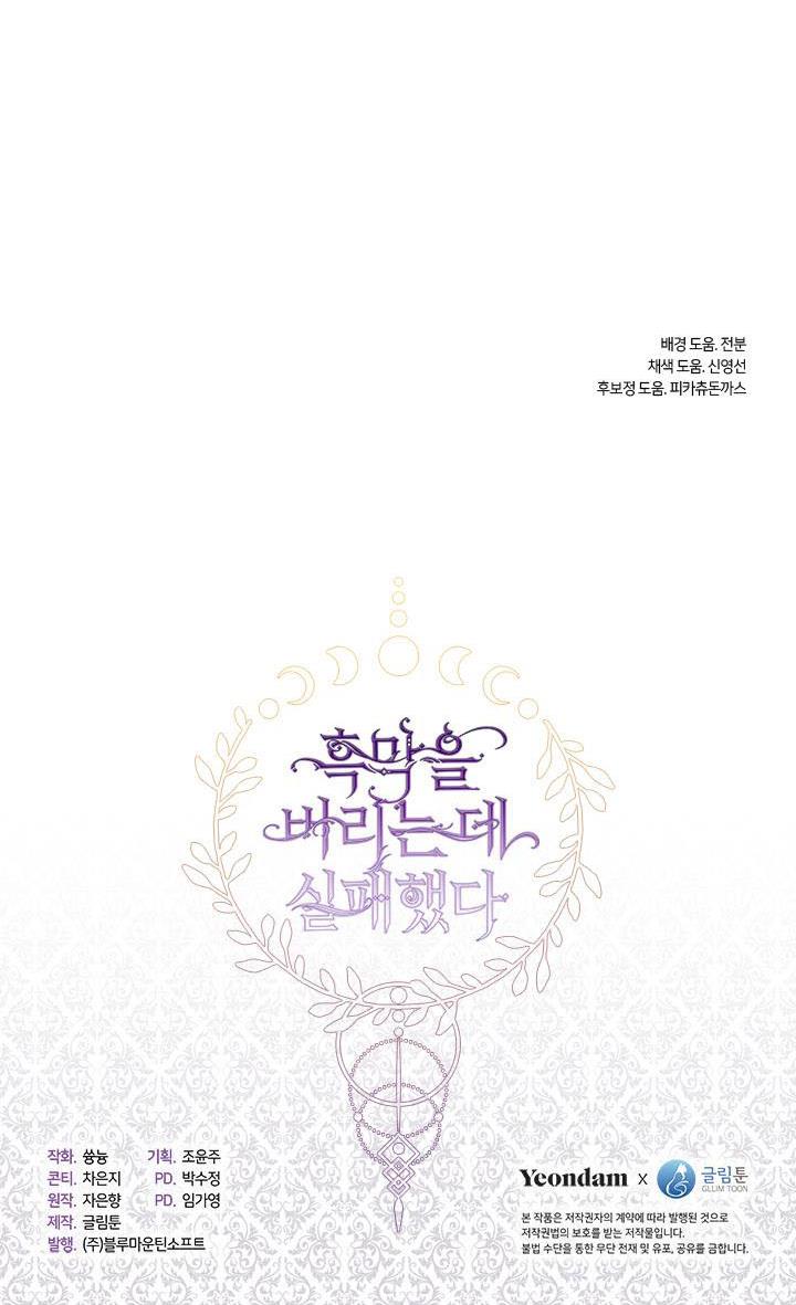 I Failed To Throw The Villain Away Chapter 11 - Page 60