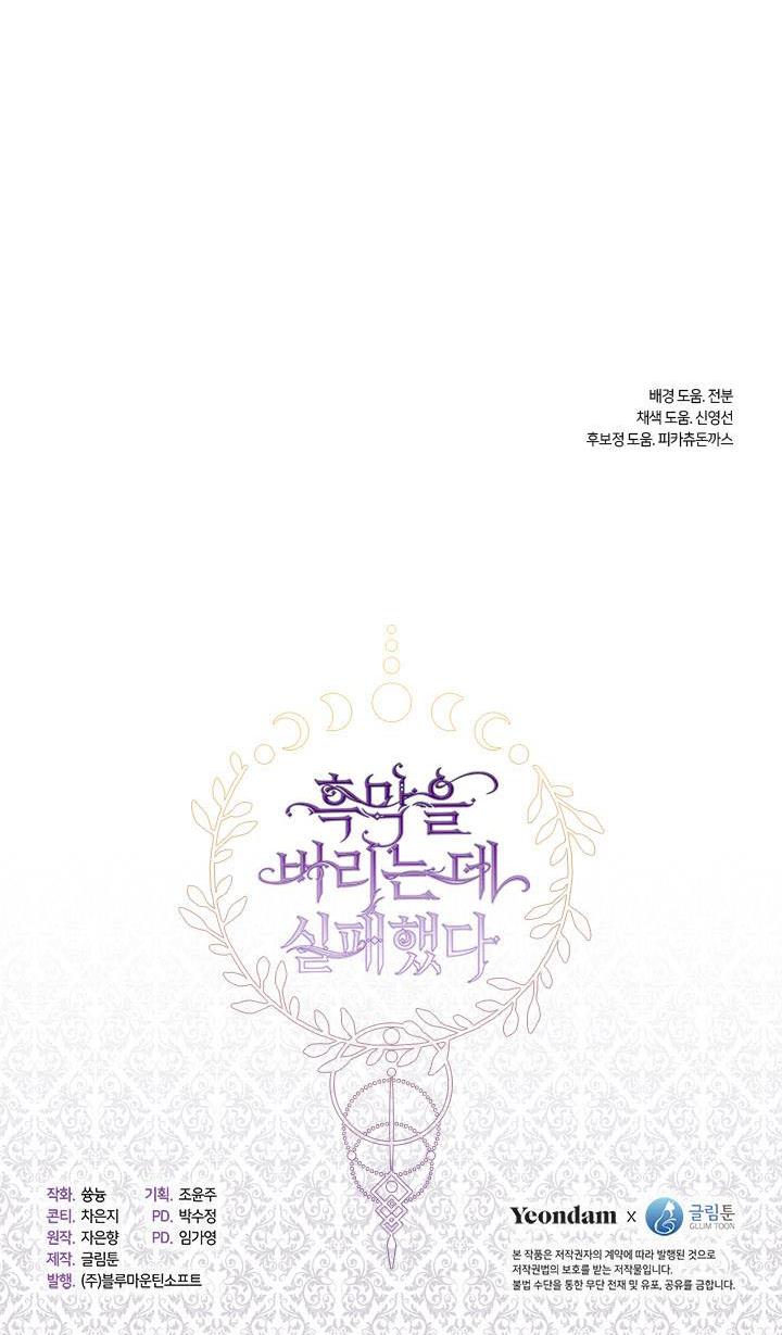 I Failed To Throw The Villain Away Chapter 12 - Page 60