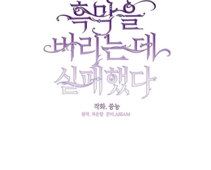 I Failed To Throw The Villain Away Chapter 132 - Page 81