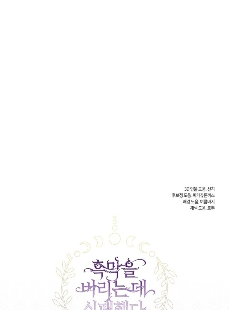 I Failed To Throw The Villain Away Chapter 137 - Page 88