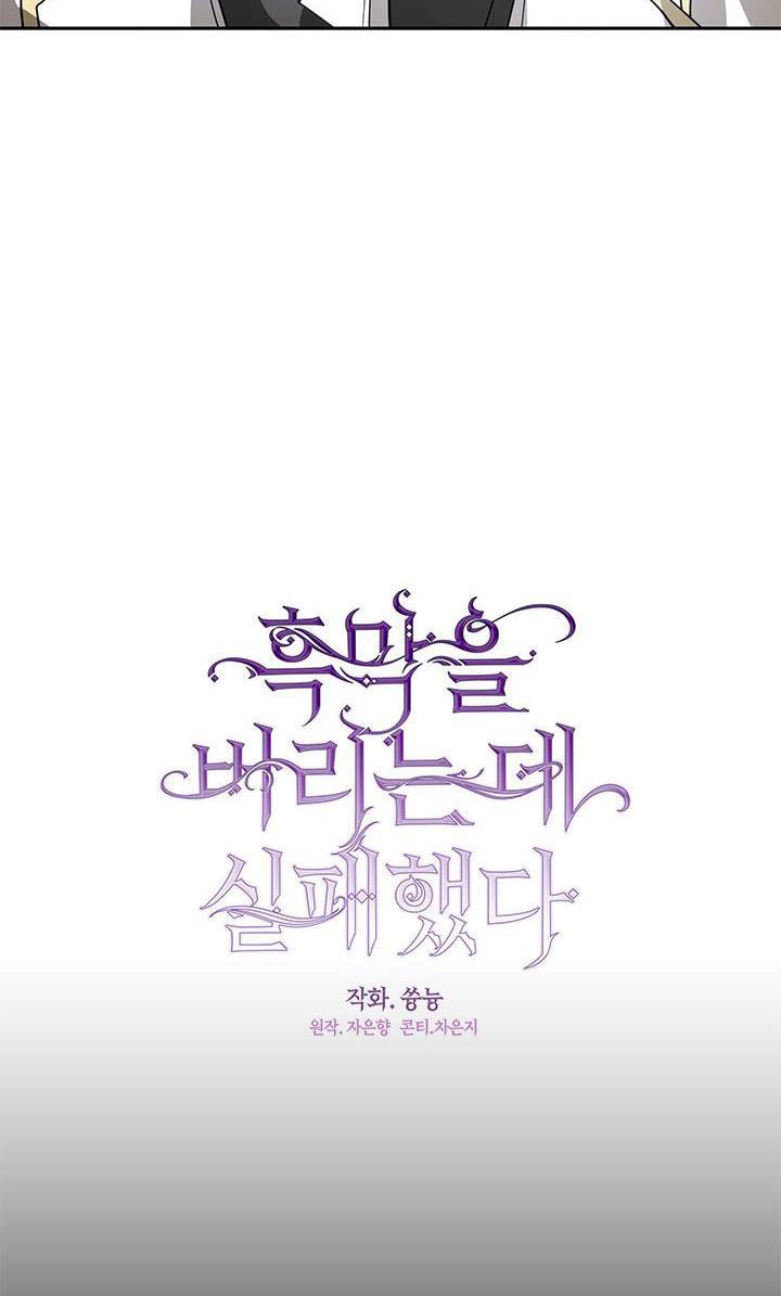 I Failed To Throw The Villain Away Chapter 14 - Page 28