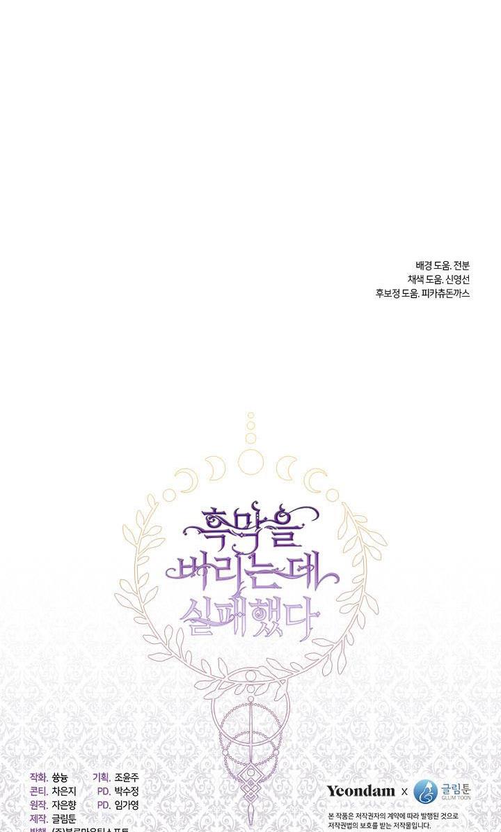 I Failed To Throw The Villain Away Chapter 14 - Page 60