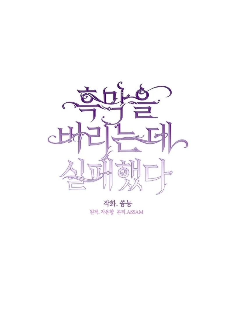 I Failed To Throw The Villain Away Chapter 141 - Page 54