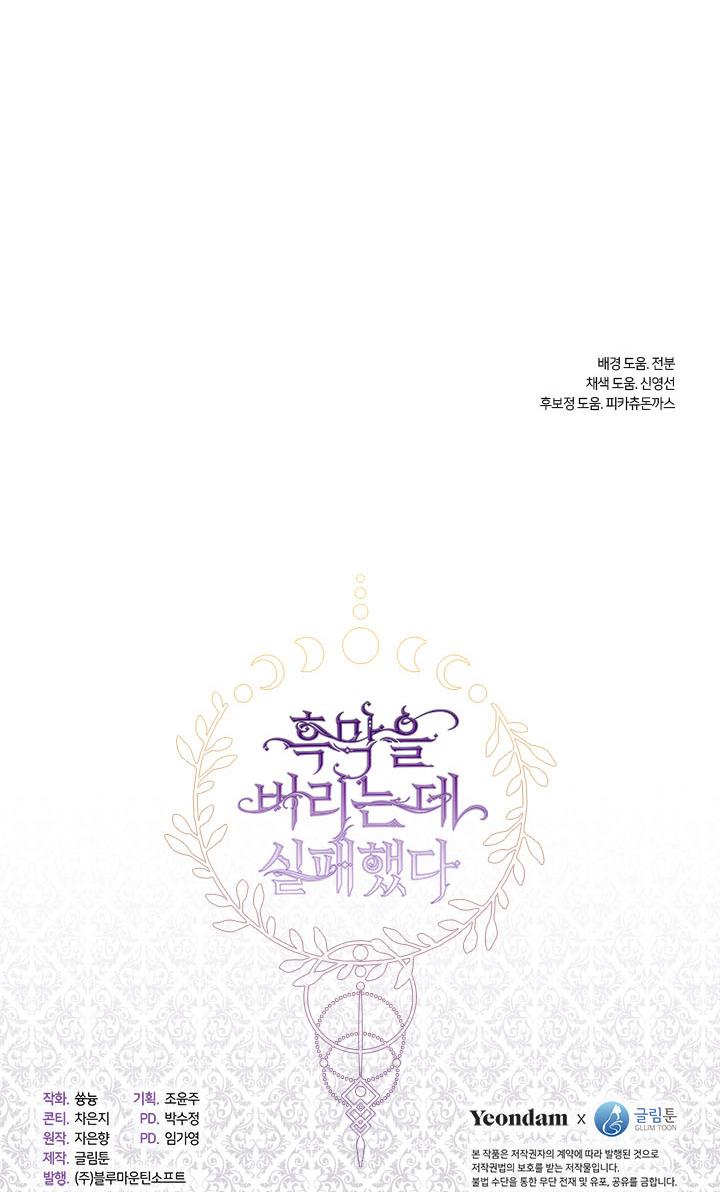 I Failed To Throw The Villain Away Chapter 15 - Page 60