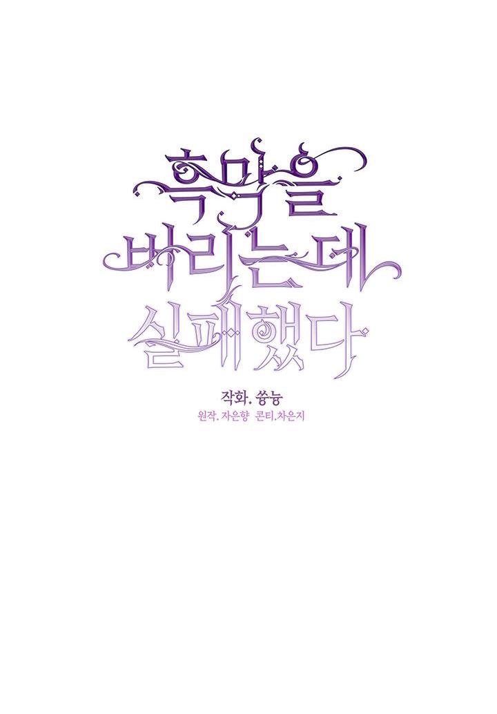 I Failed To Throw The Villain Away Chapter 17 - Page 24