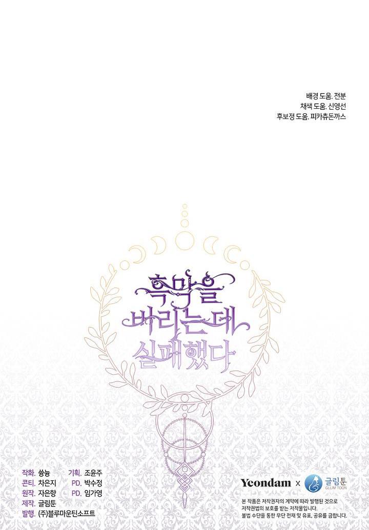 I Failed To Throw The Villain Away Chapter 17 - Page 60