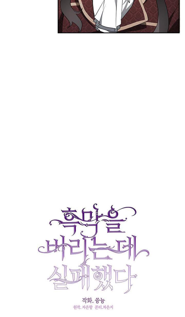 I Failed To Throw The Villain Away Chapter 18 - Page 5