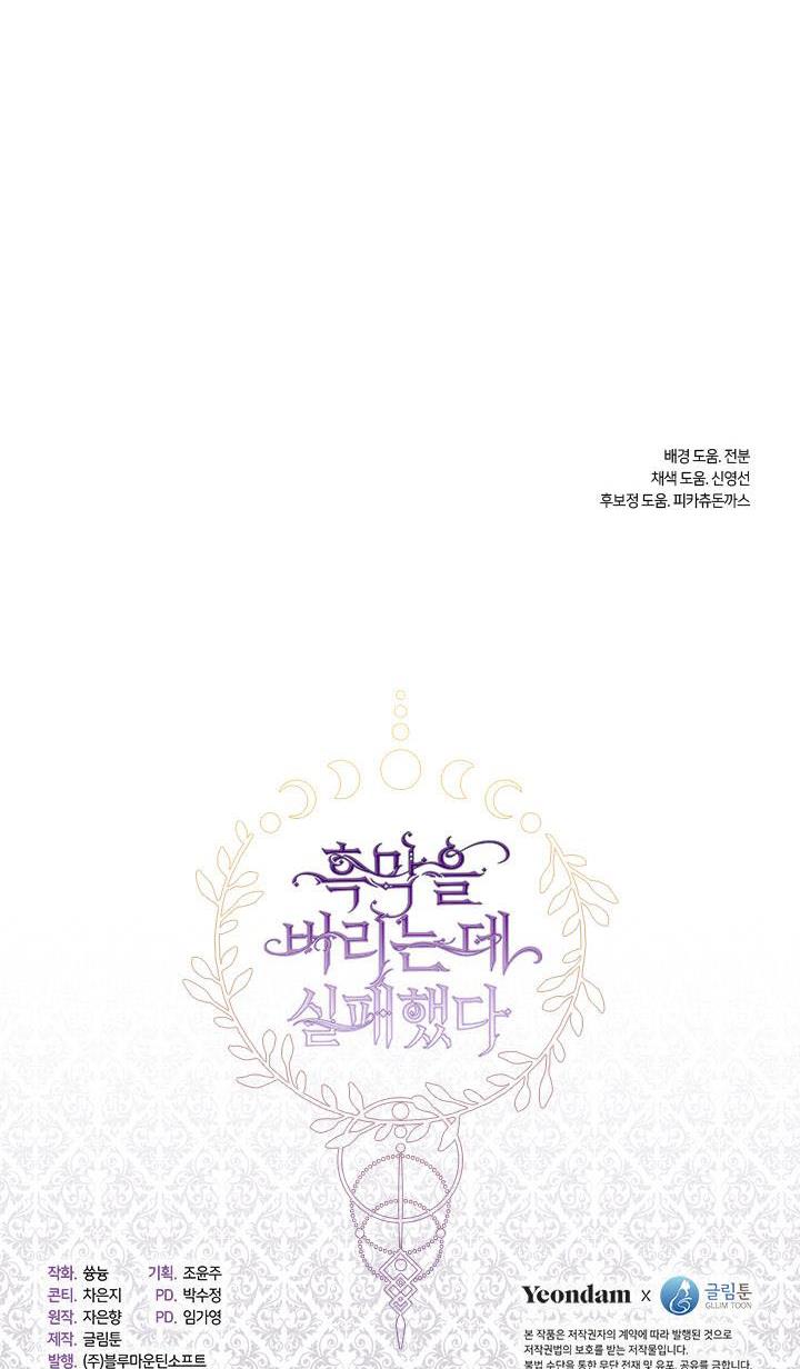 I Failed To Throw The Villain Away Chapter 18 - Page 60