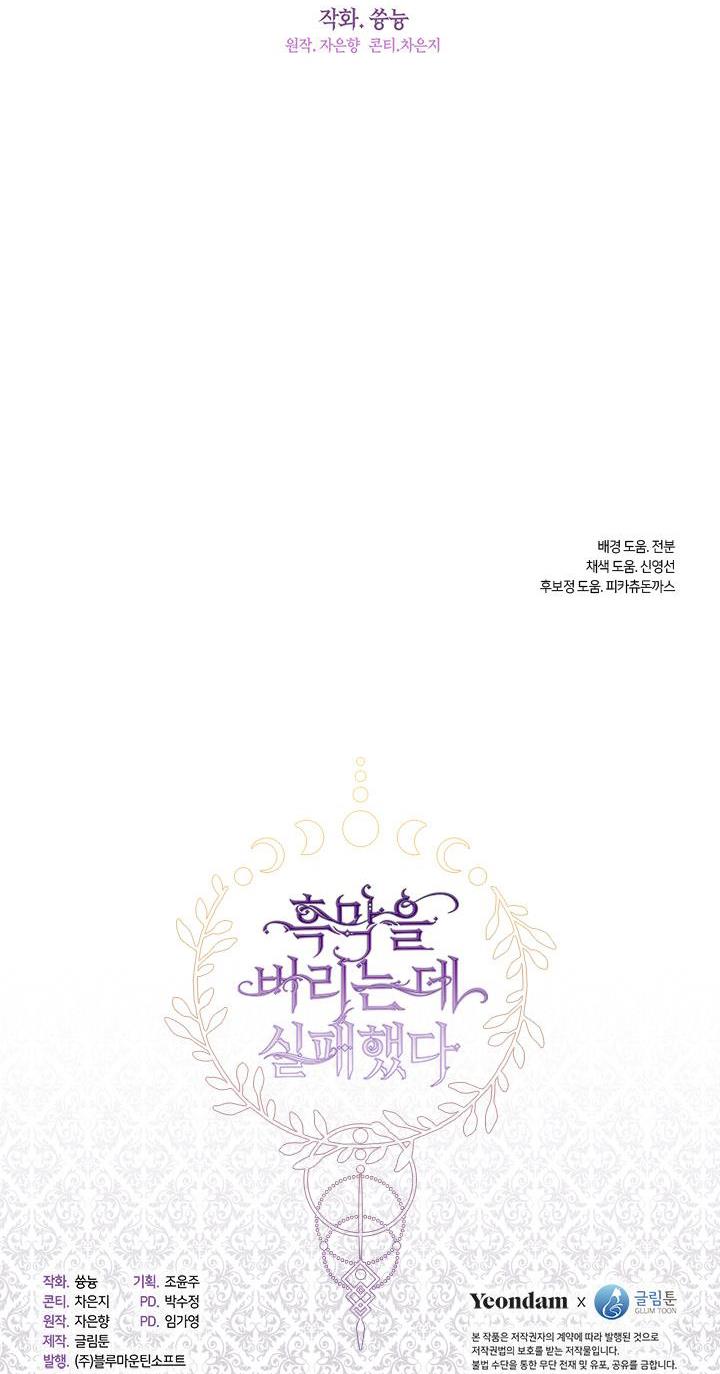 I Failed To Throw The Villain Away Chapter 19 - Page 60