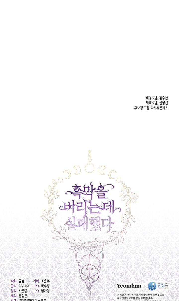 I Failed To Throw The Villain Away Chapter 21 - Page 60