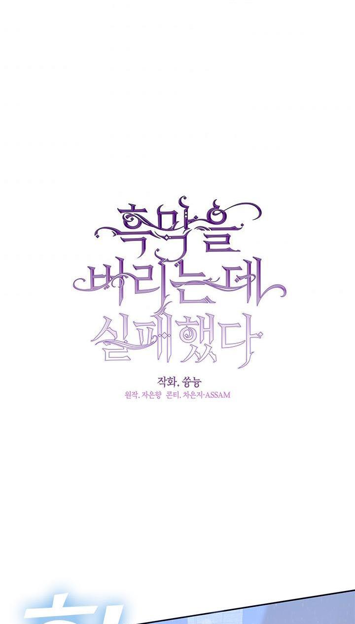 I Failed To Throw The Villain Away Chapter 22 - Page 4