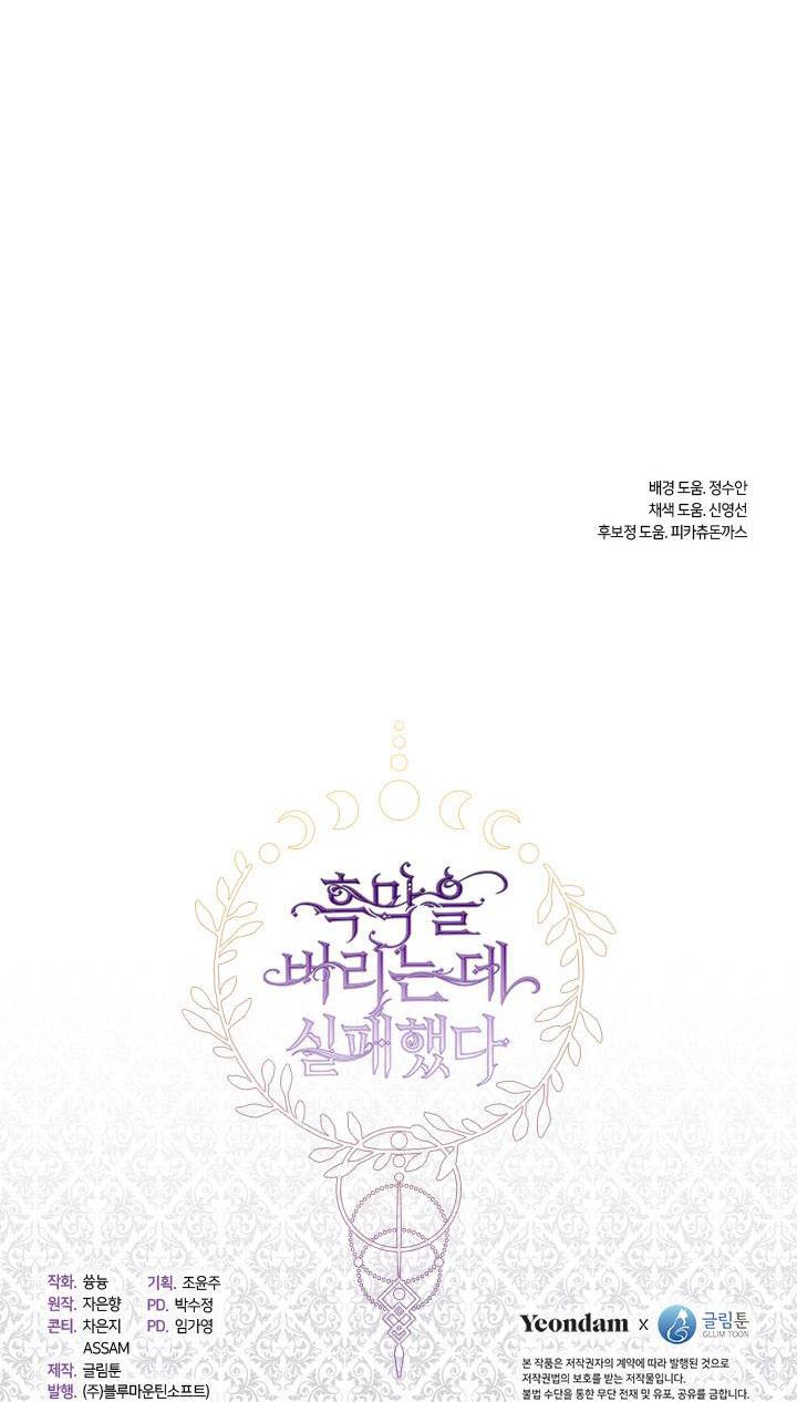 I Failed To Throw The Villain Away Chapter 22 - Page 60