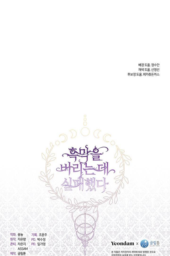 I Failed To Throw The Villain Away Chapter 24 - Page 69