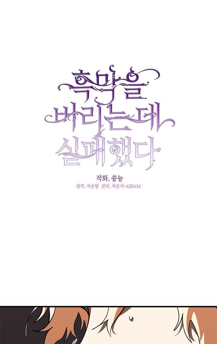 I Failed To Throw The Villain Away Chapter 25 - Page 21