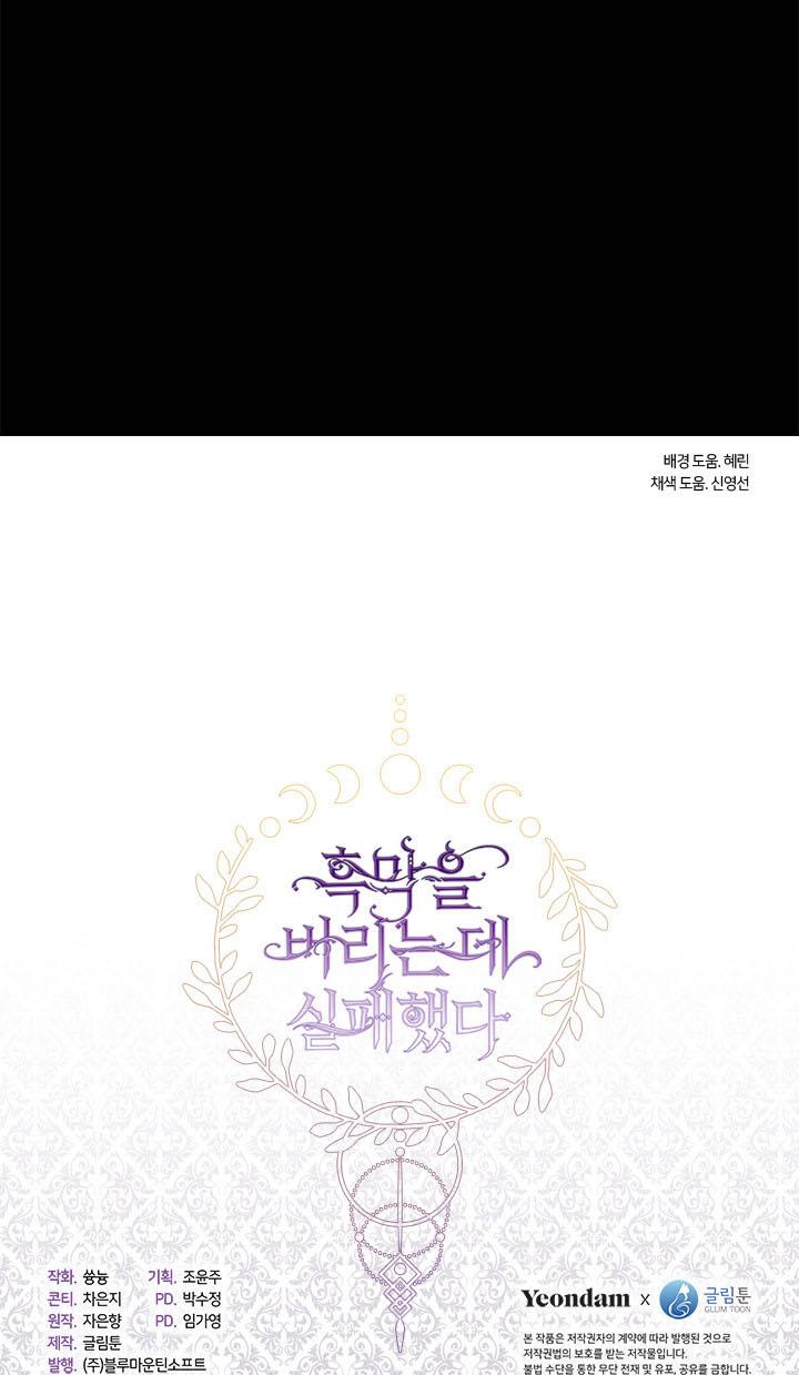 I Failed To Throw The Villain Away Chapter 3 - Page 69