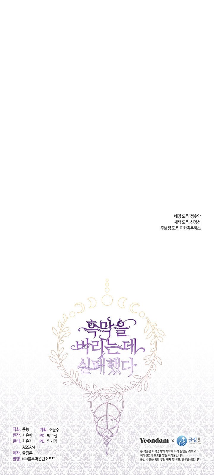 I Failed To Throw The Villain Away Chapter 33 - Page 25