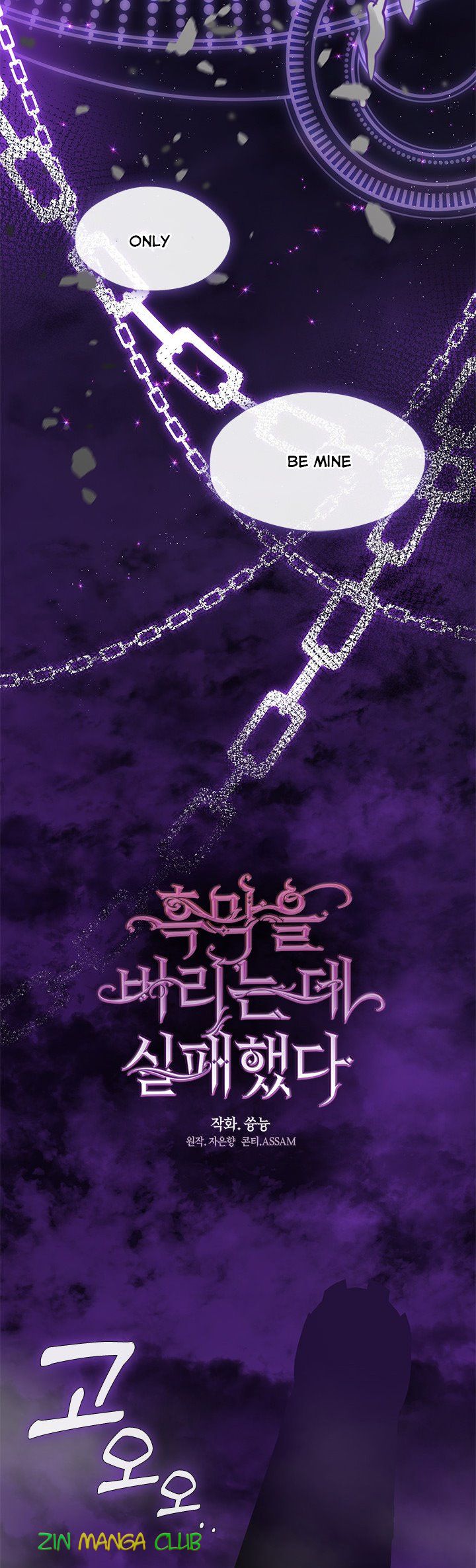 I Failed To Throw The Villain Away Chapter 45 - Page 11