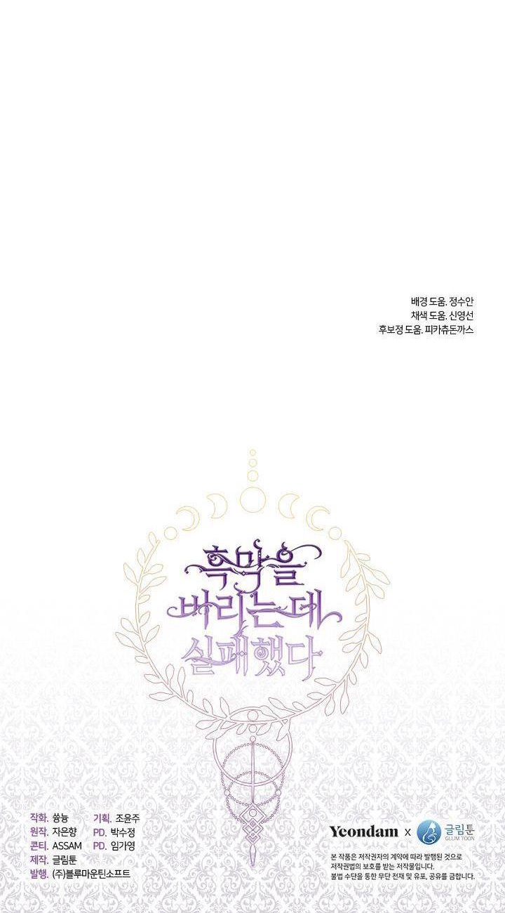 I Failed To Throw The Villain Away Chapter 49 - Page 48