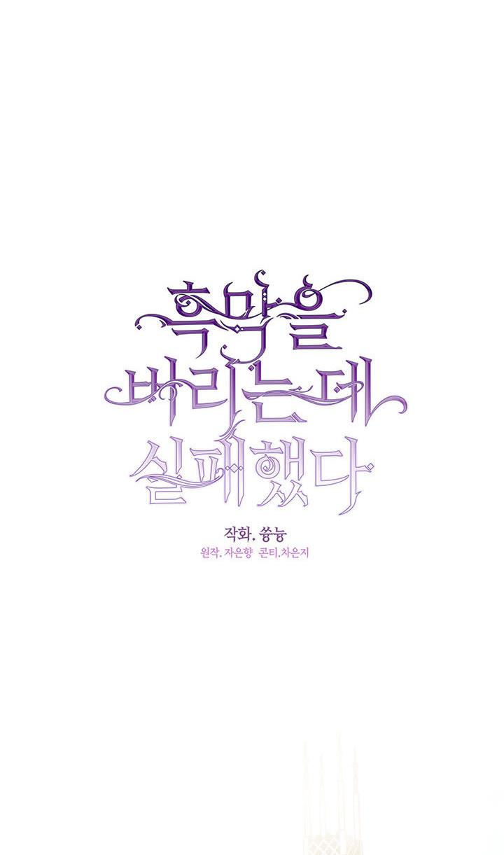 I Failed To Throw The Villain Away Chapter 5 - Page 36