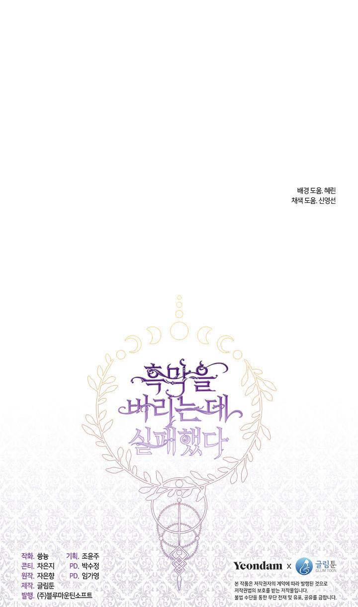 I Failed To Throw The Villain Away Chapter 5 - Page 69