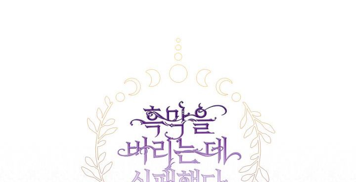 I Failed To Throw The Villain Away Chapter 53 - Page 47