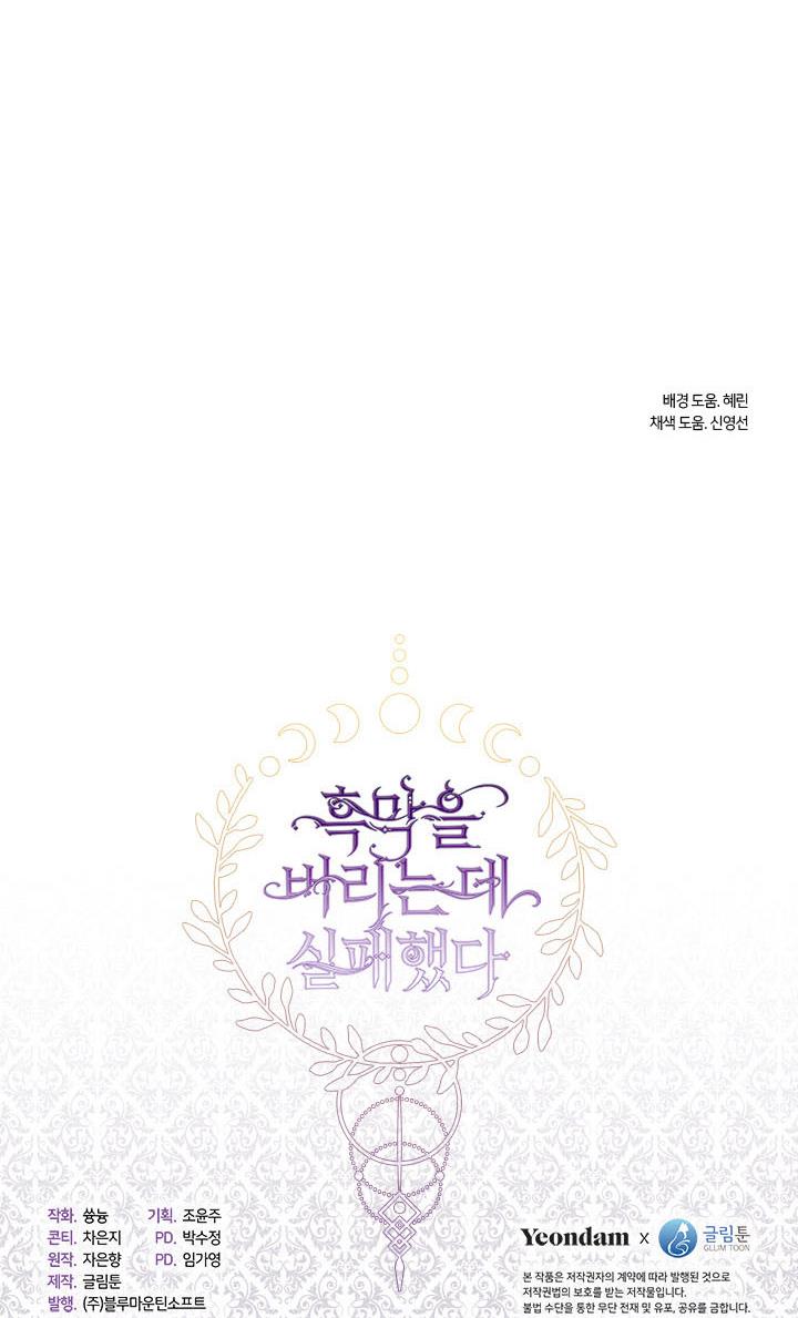 I Failed To Throw The Villain Away Chapter 6 - Page 69