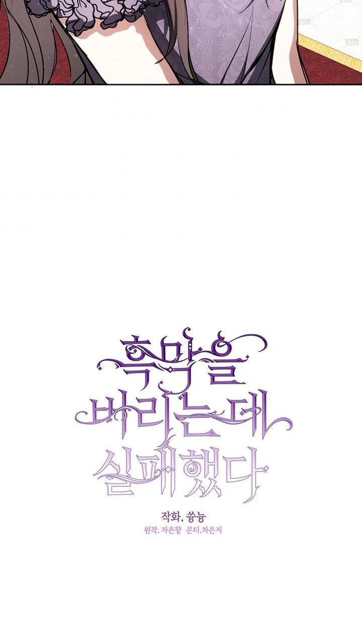 I Failed To Throw The Villain Away Chapter 7 - Page 45