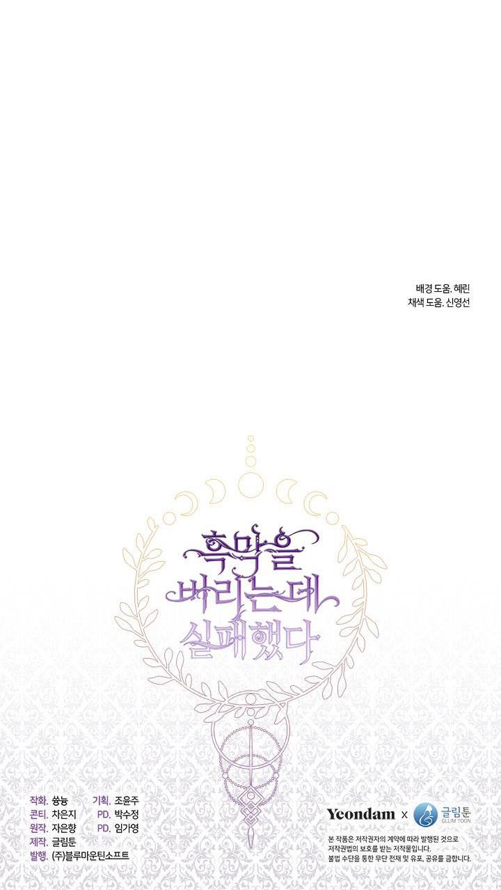 I Failed To Throw The Villain Away Chapter 7 - Page 60