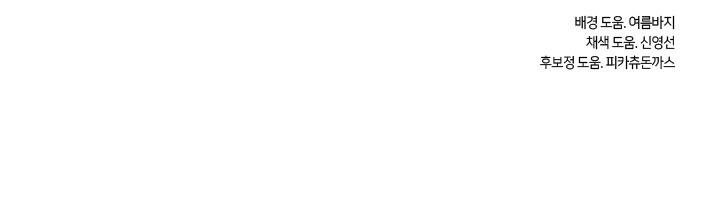 I Failed To Throw The Villain Away Chapter 70 - Page 41